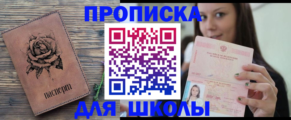 прописка ребенка в Гусиноозёрске